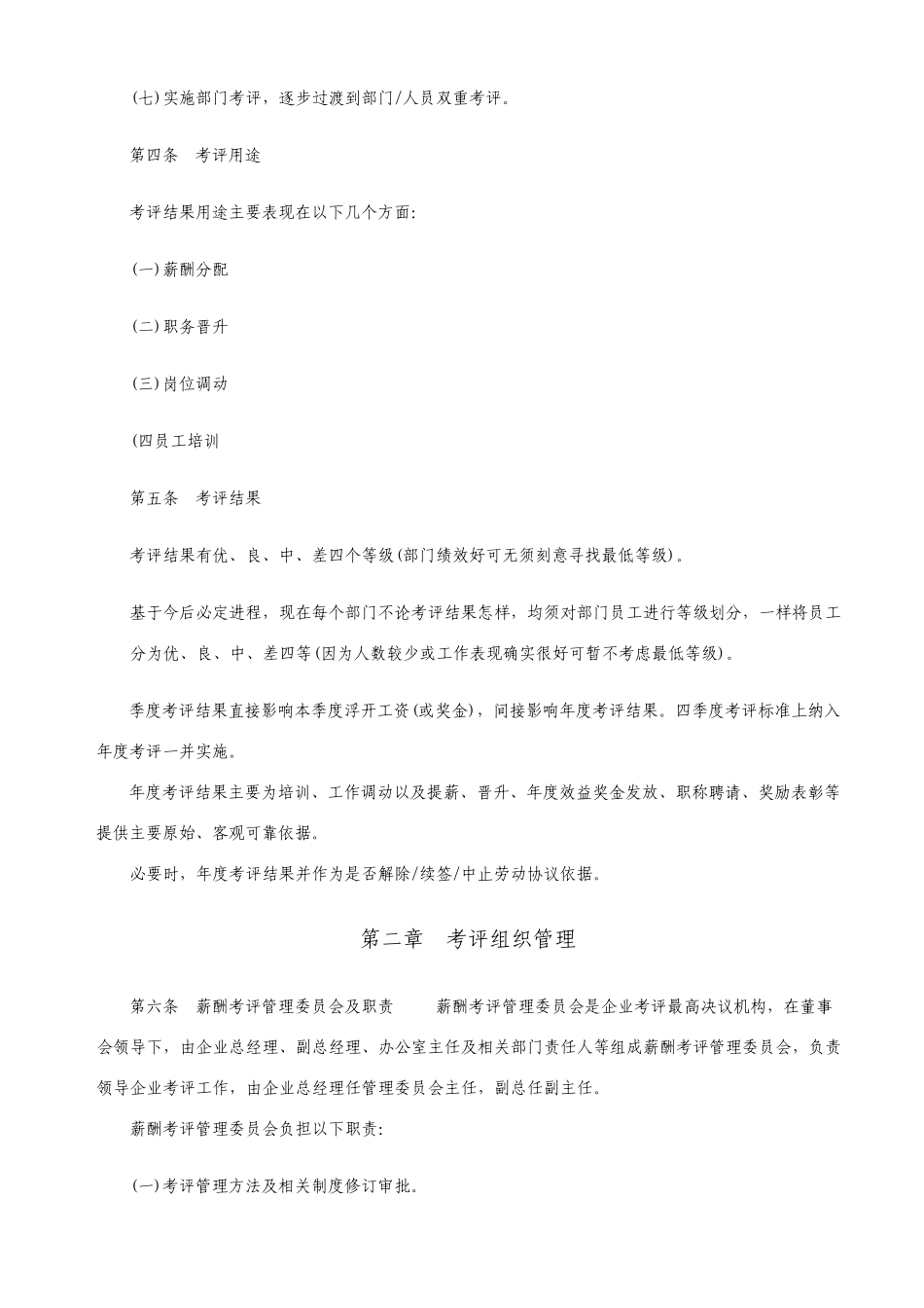 园林公司绩效考核方案_第2页