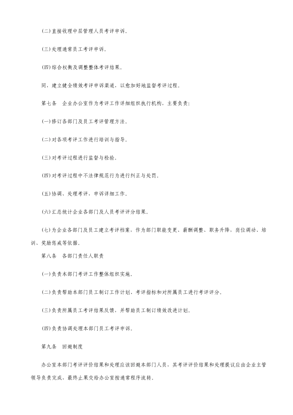 园林公司绩效考核方案_第3页
