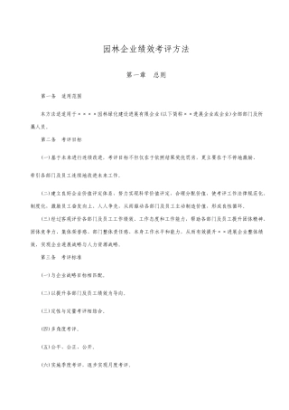 园林公司绩效考核方案