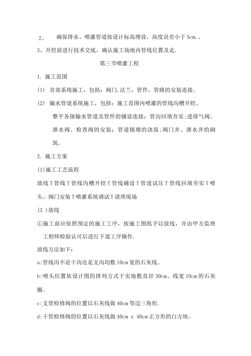 园林喷灌施工方案_第2页