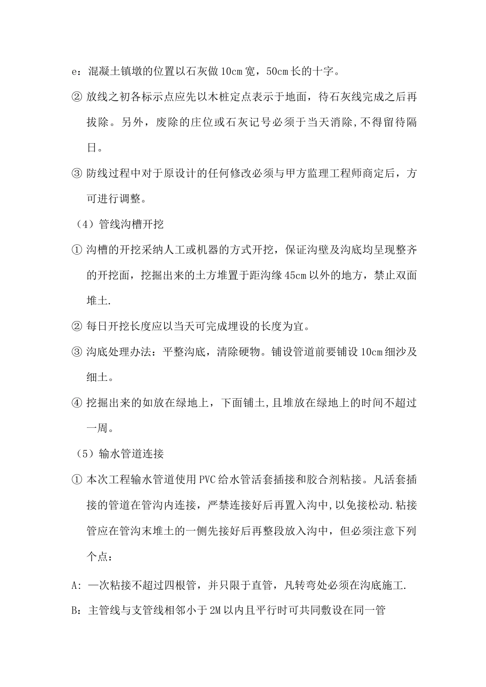 园林喷灌施工方案_第3页