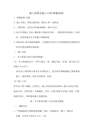 园林喷灌施工方案