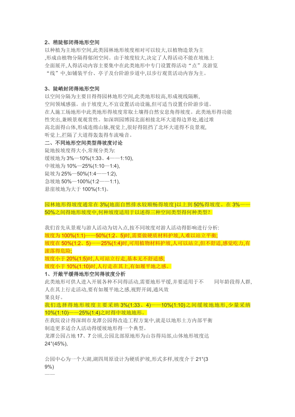 园林地形设计中的坡度设计_第3页