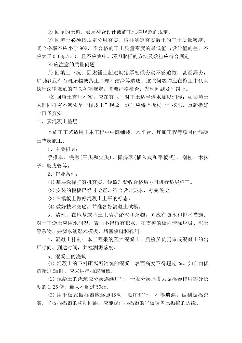 园林土建工程施工方案及技术要点_第3页