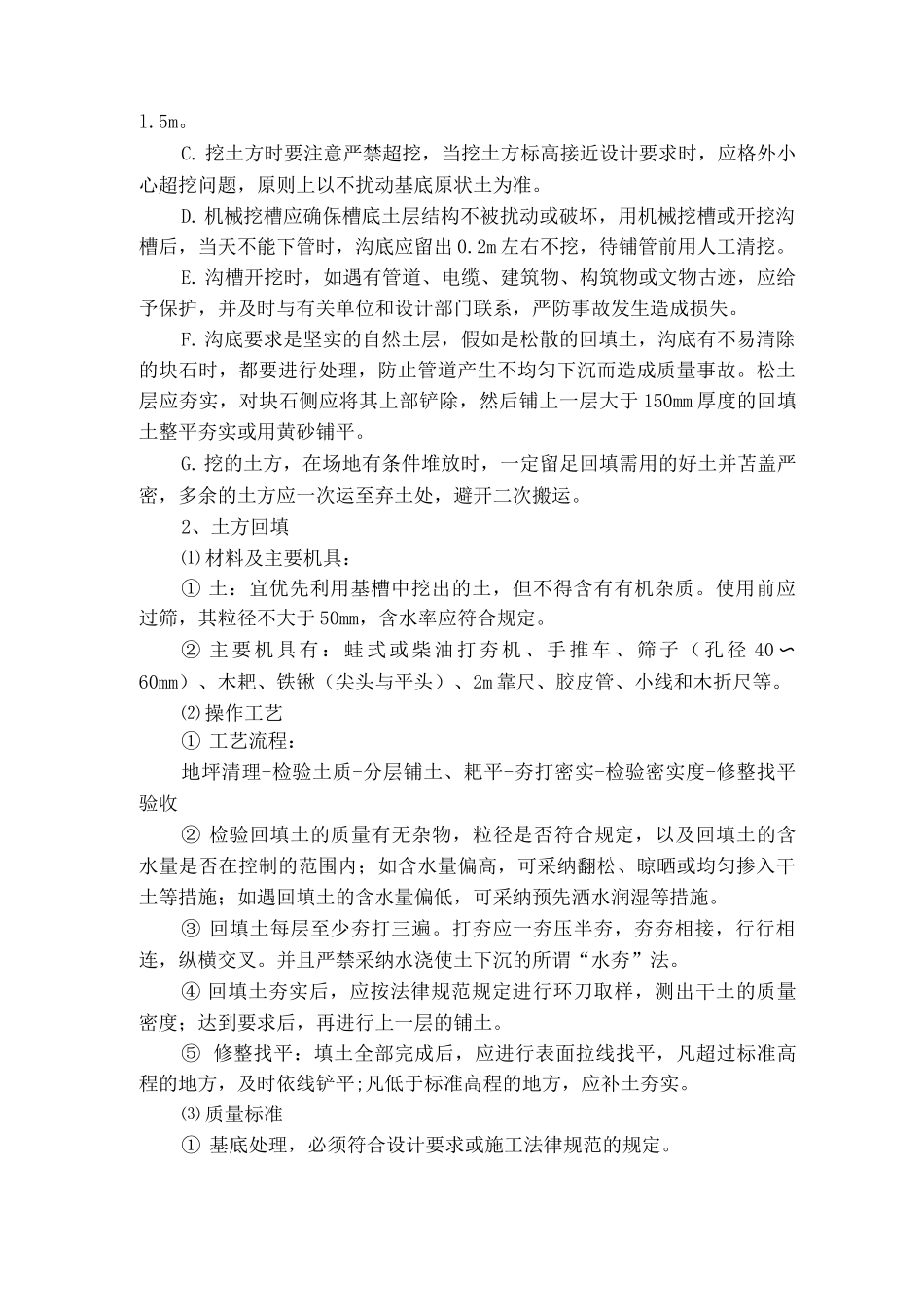 园林土建工程施工方案_第2页