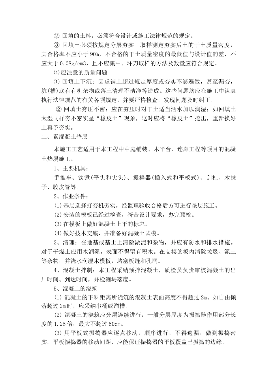 园林土建工程施工方案_第3页