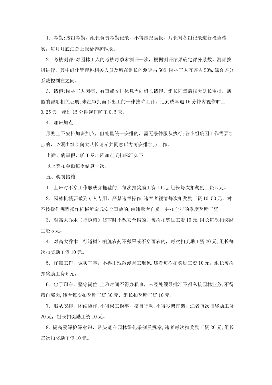 园林处养护队管理制度_第2页