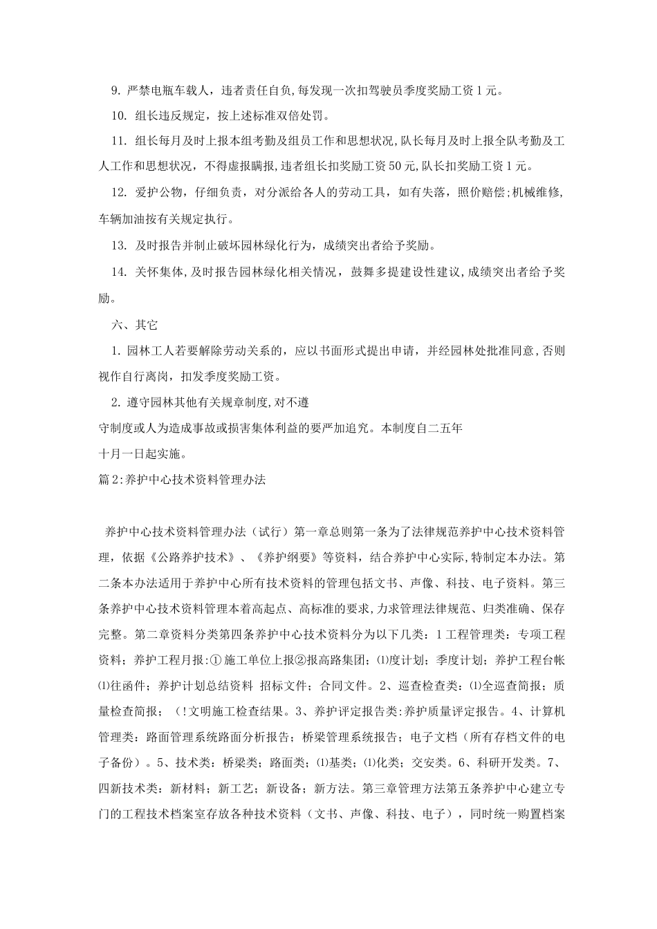 园林处养护队管理制度_第3页