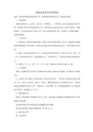 园林处养护队管理制度