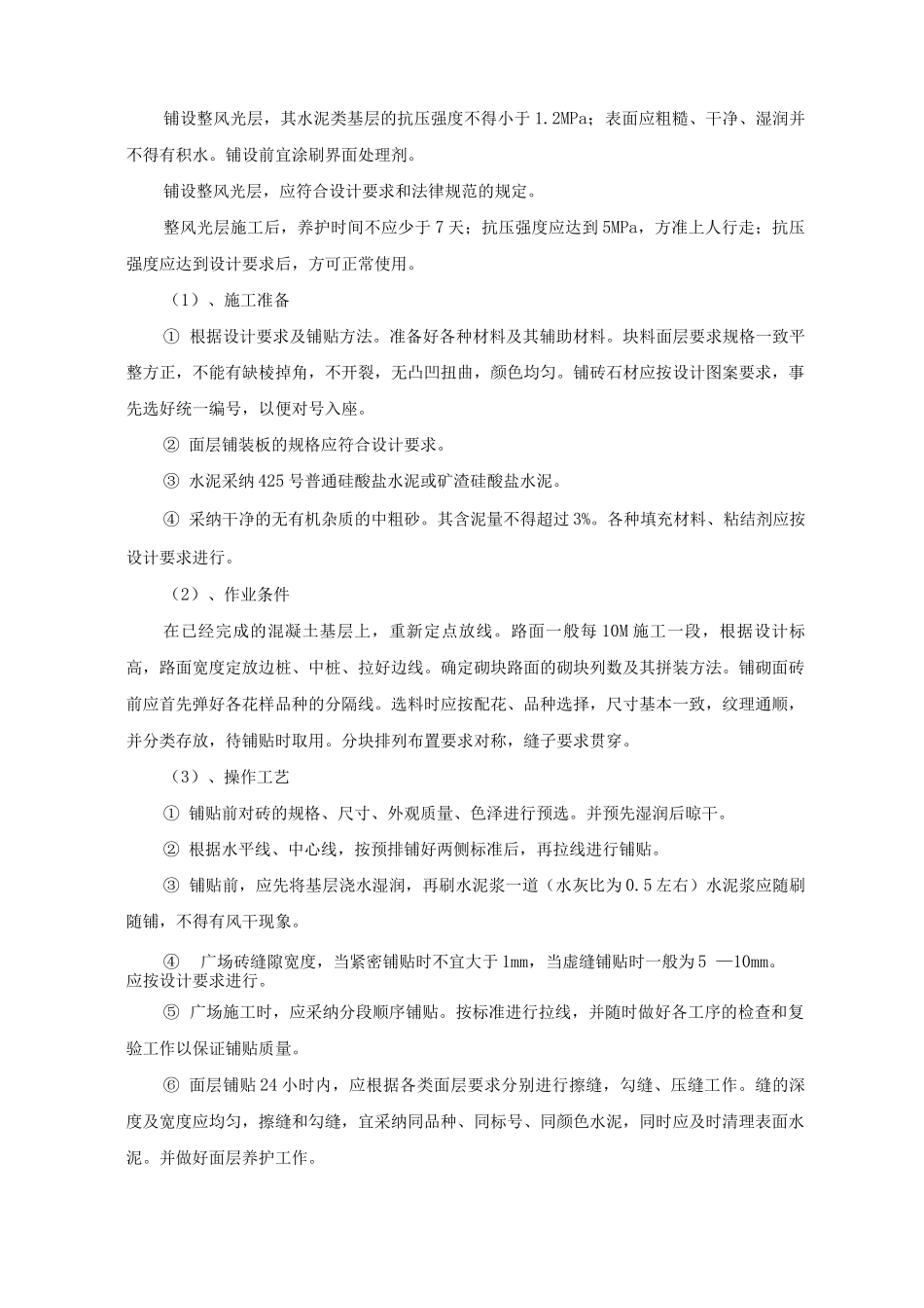 园林地面铺装施工方案及方法_第2页