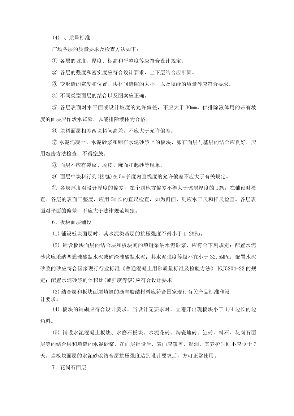 园林地面铺装施工方案及方法_第3页