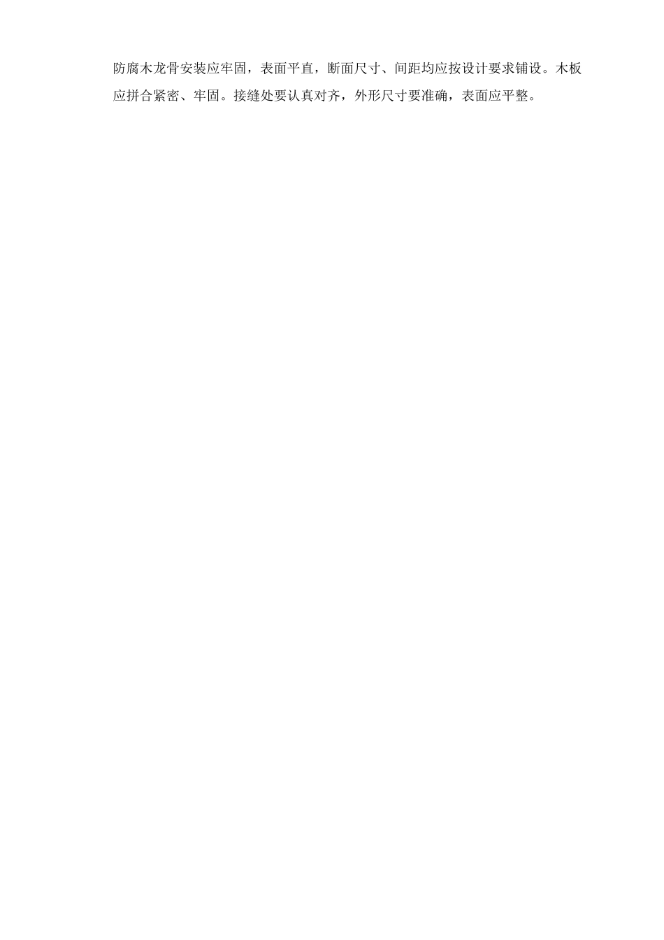 园林小品坐凳工程施工工艺及施工方法要点_第2页