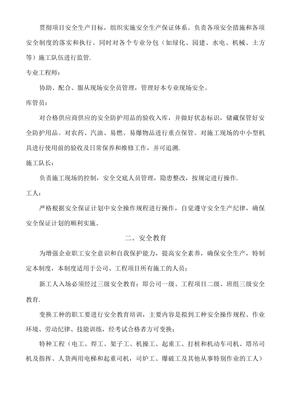 园林工程企业-安全管理制度及三级教育_第2页
