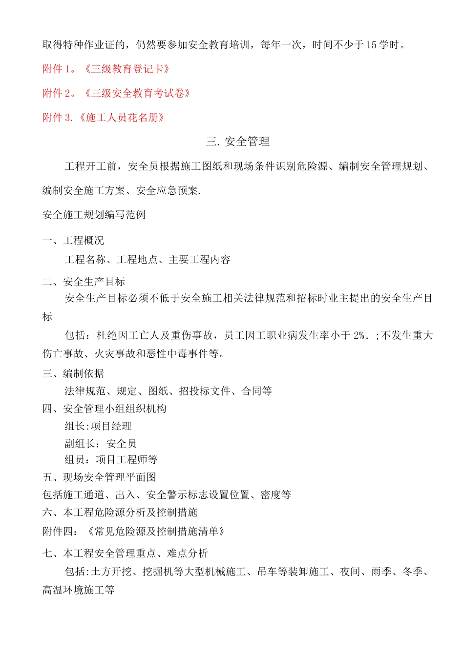 园林工程企业-安全管理制度及三级教育_第3页