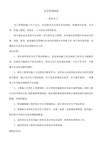 园林工程企业-安全管理制度及三级教育