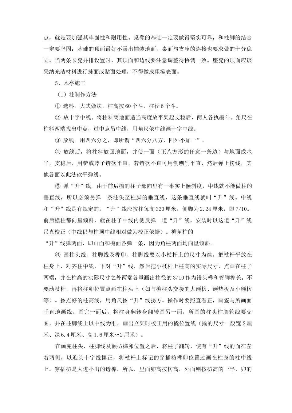 园林小品施工方案_第2页