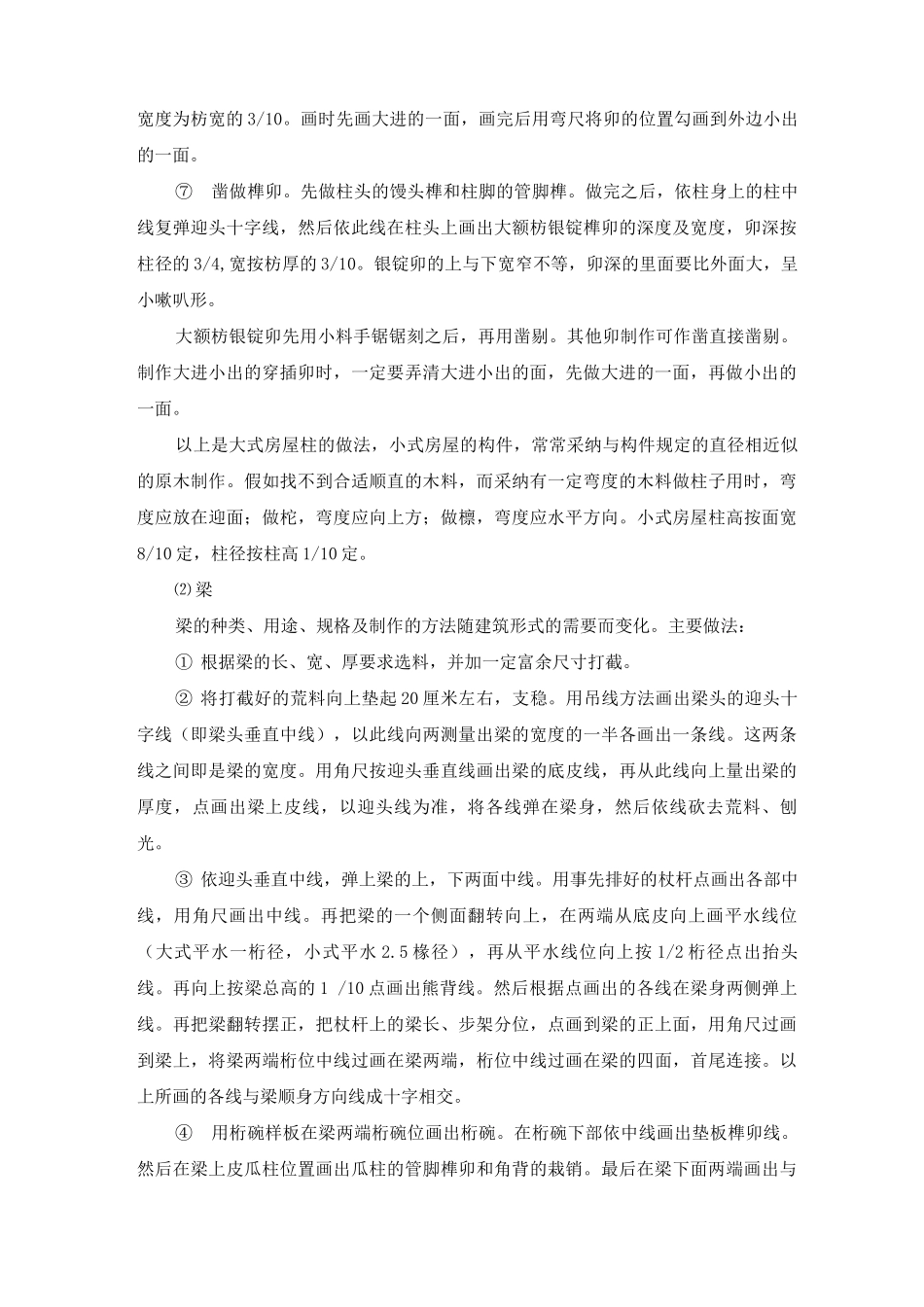 园林小品施工方案_第3页