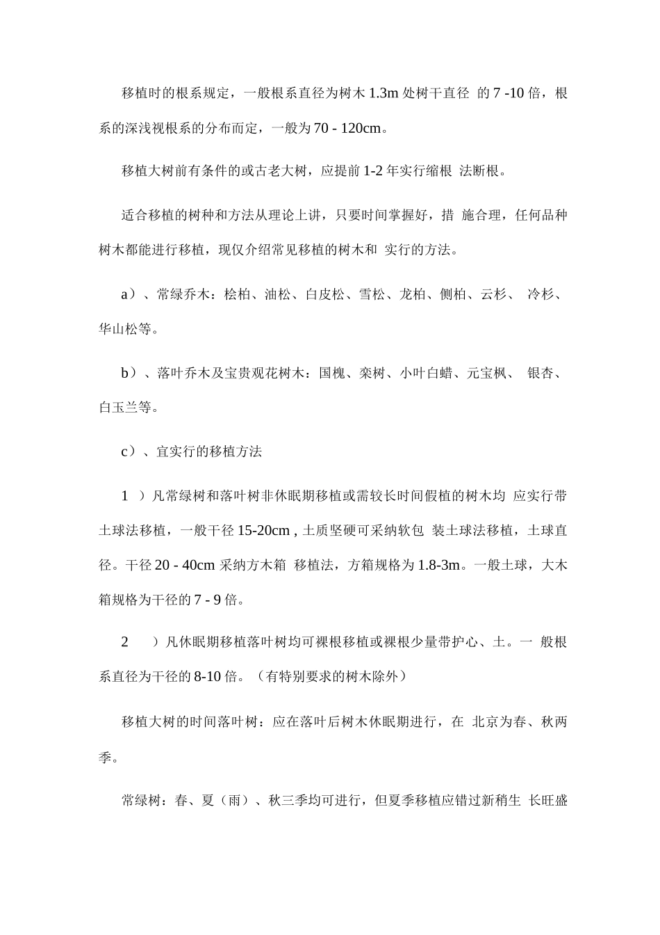园林大树移植作业指导书_第3页