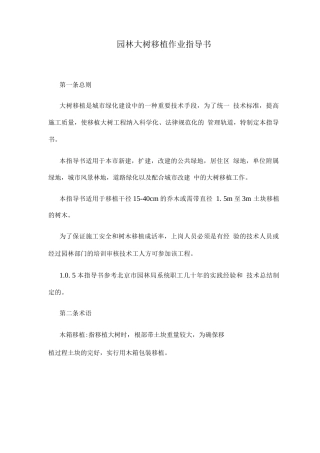 园林大树移植作业指导书