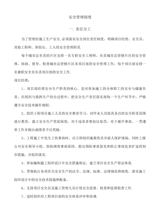 园林工程企业安全管理制度及三级教育