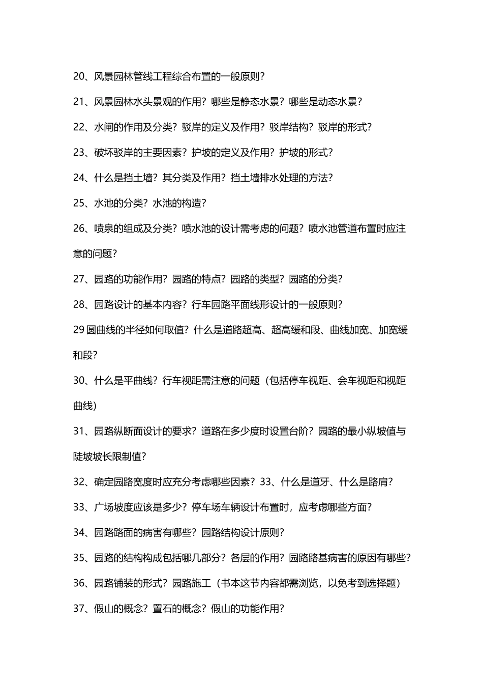 园林工程复习资料_第3页