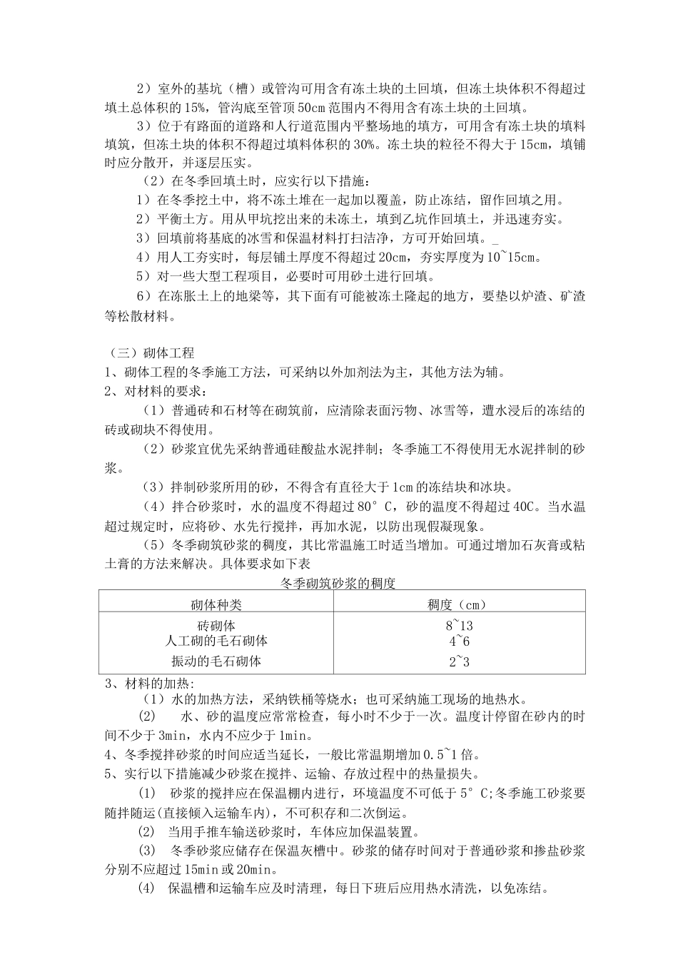 园林工程冬季施工方案_第3页