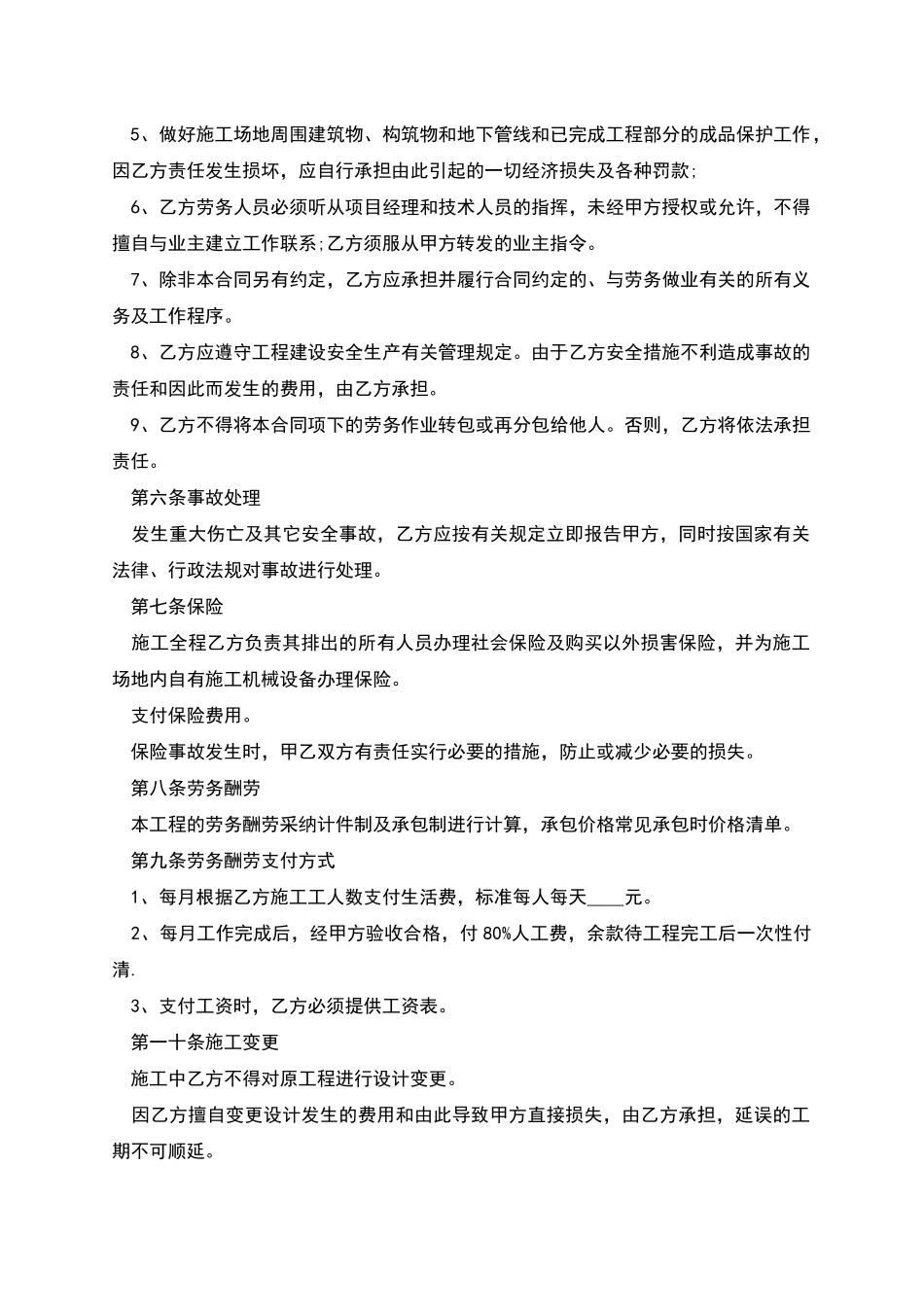 园林工程施工劳务分包合同书_第2页