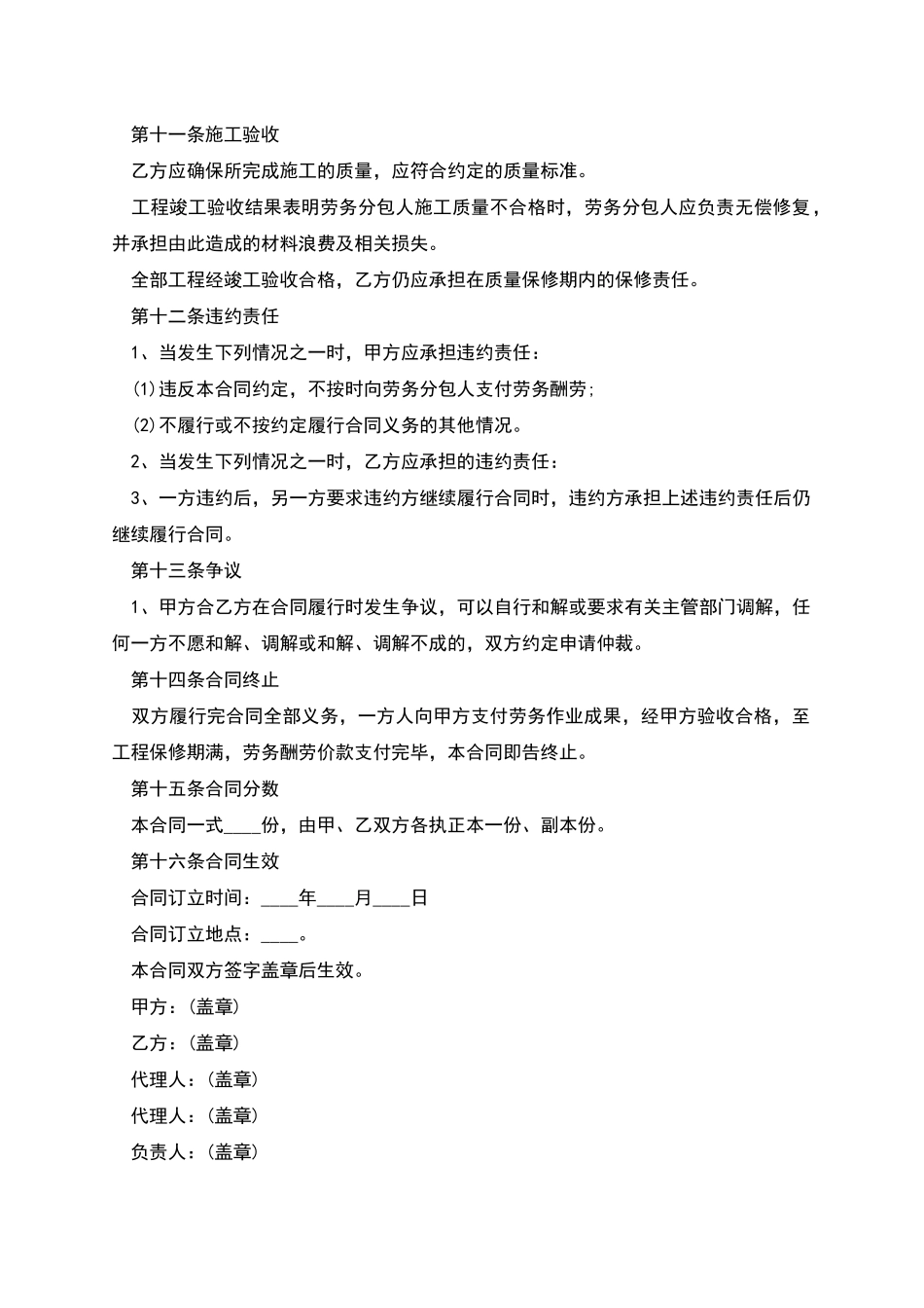 园林工程施工劳务分包合同书_第3页