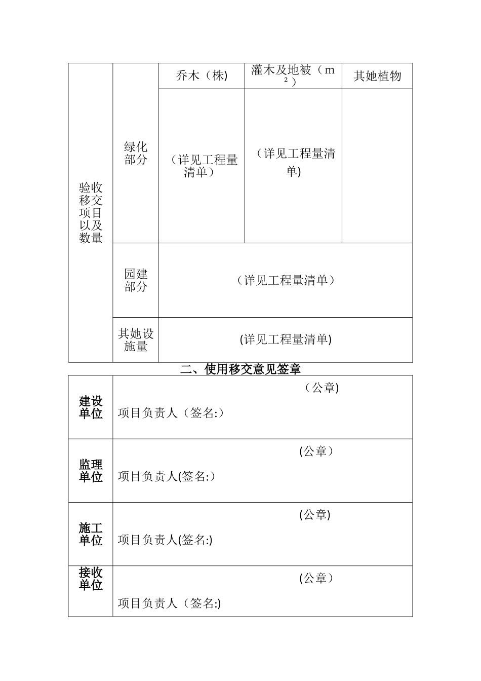 园林工程移交证明书_第2页