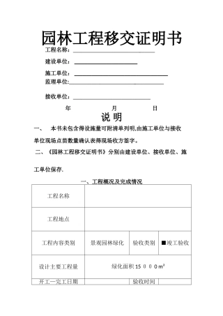 园林工程移交证明书