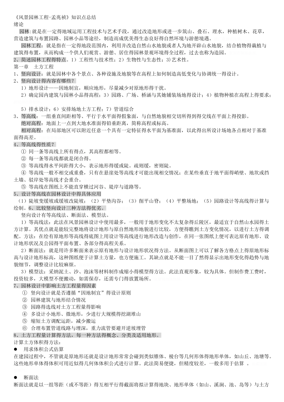 园林工程笔记_第1页