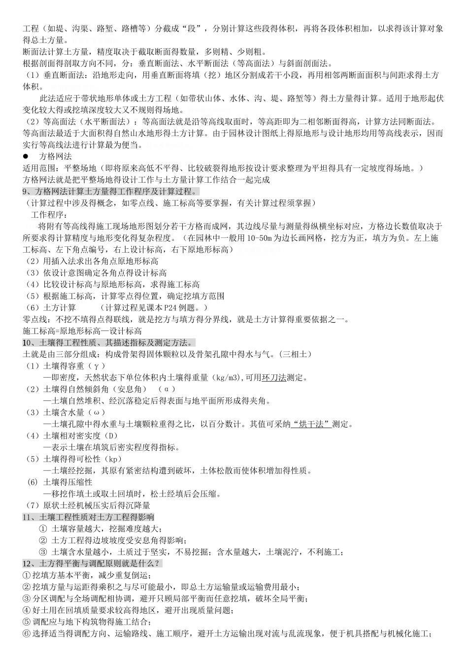 园林工程笔记_第2页