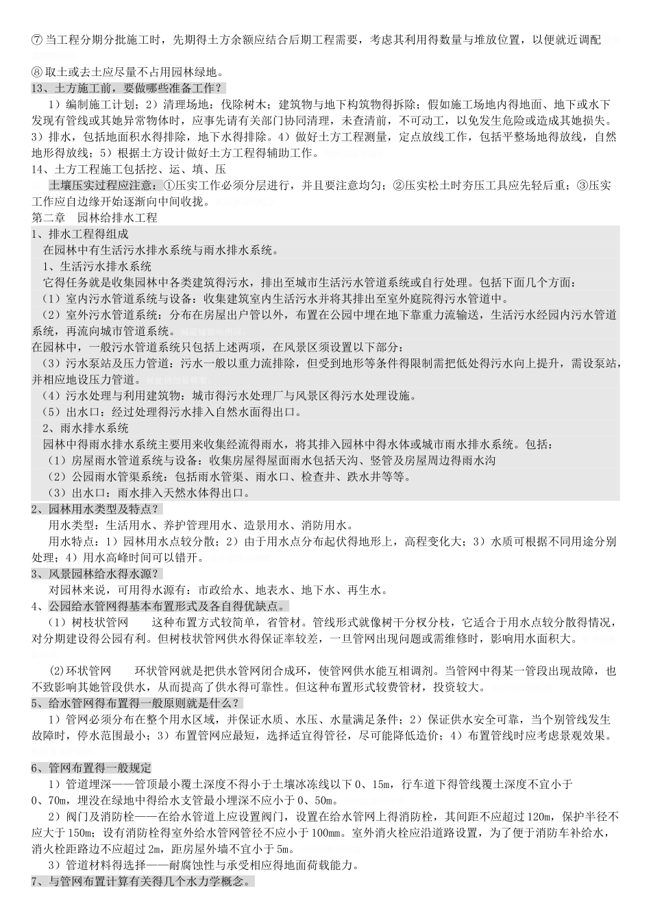 园林工程笔记_第3页