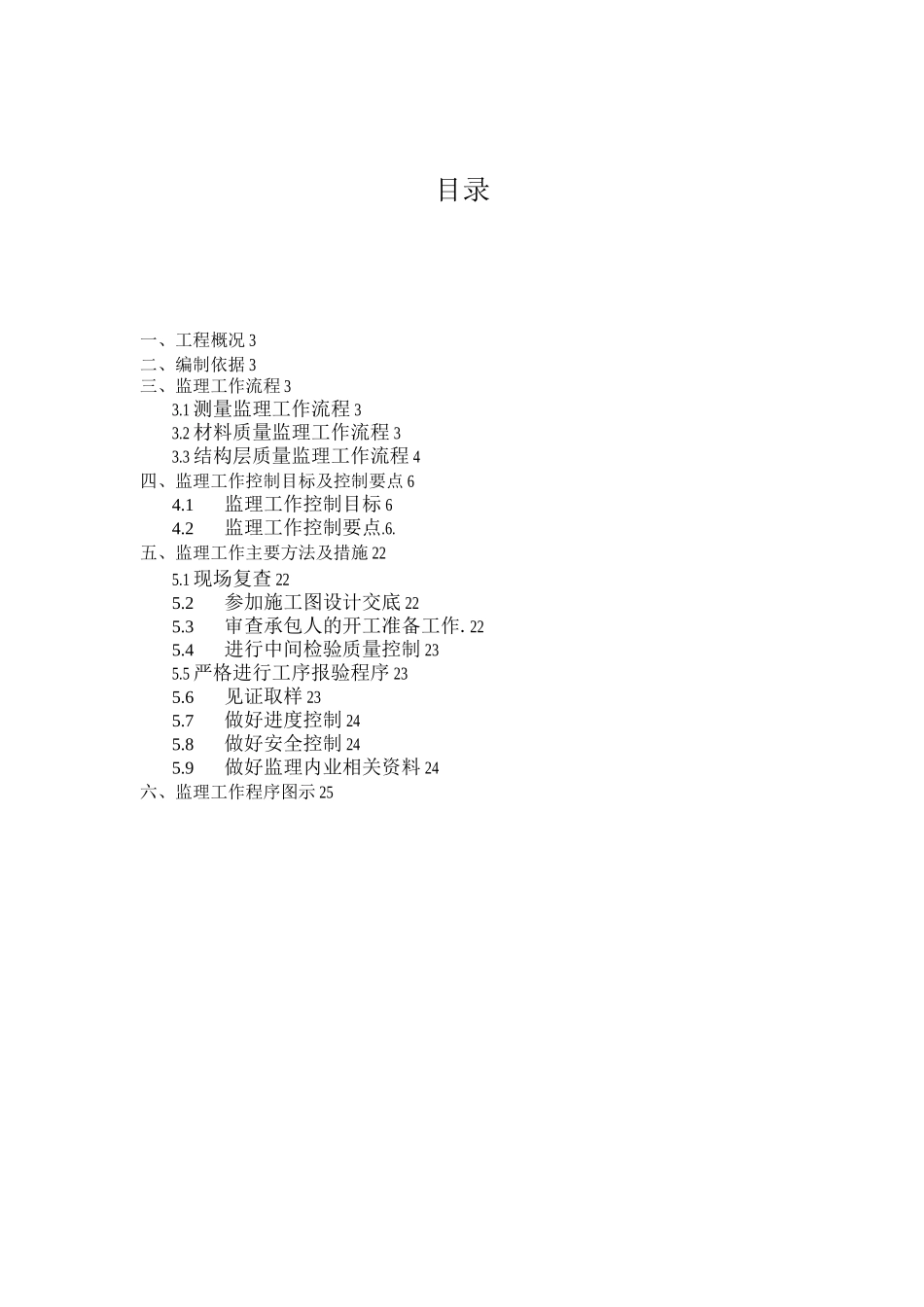 园林工程监理细则_第2页