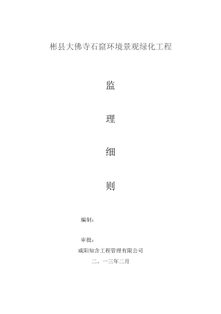园林工程监理细则