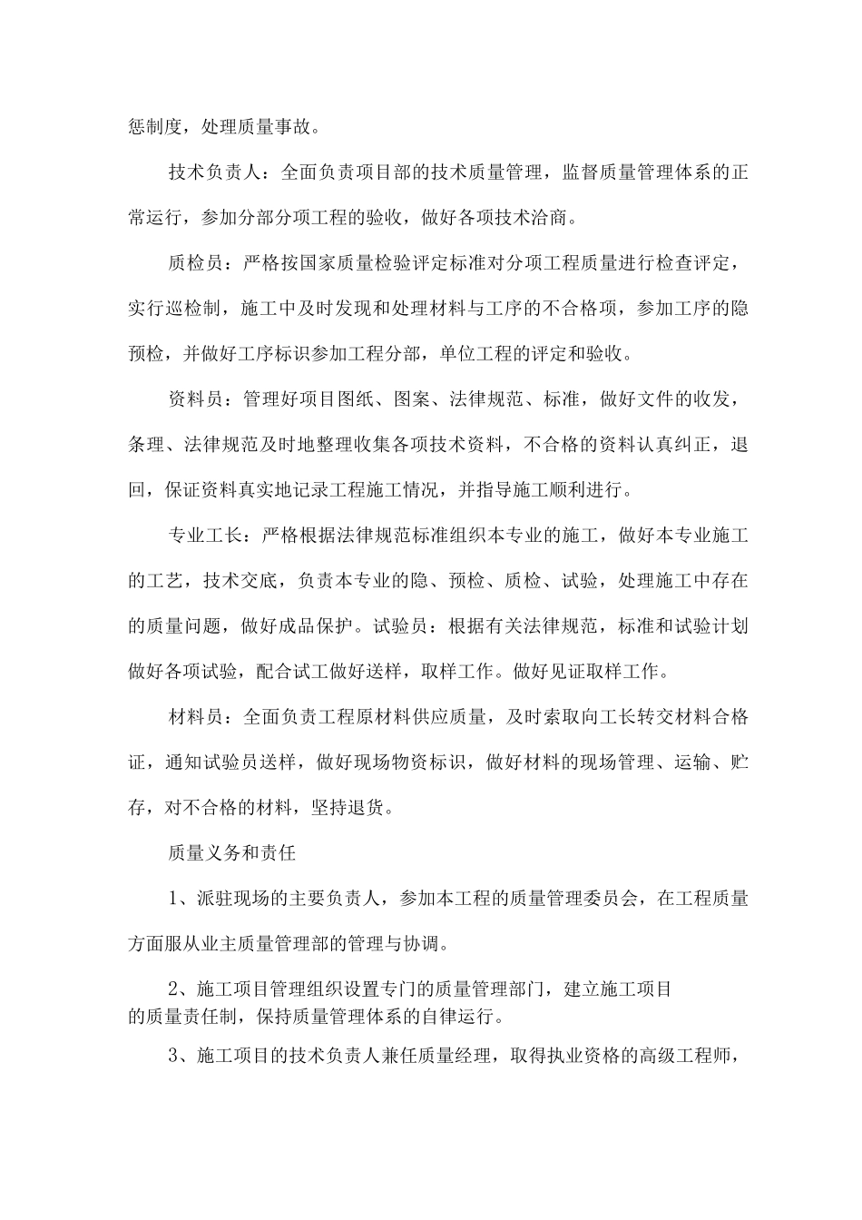 园林工程质量目标及其控制措施_第2页