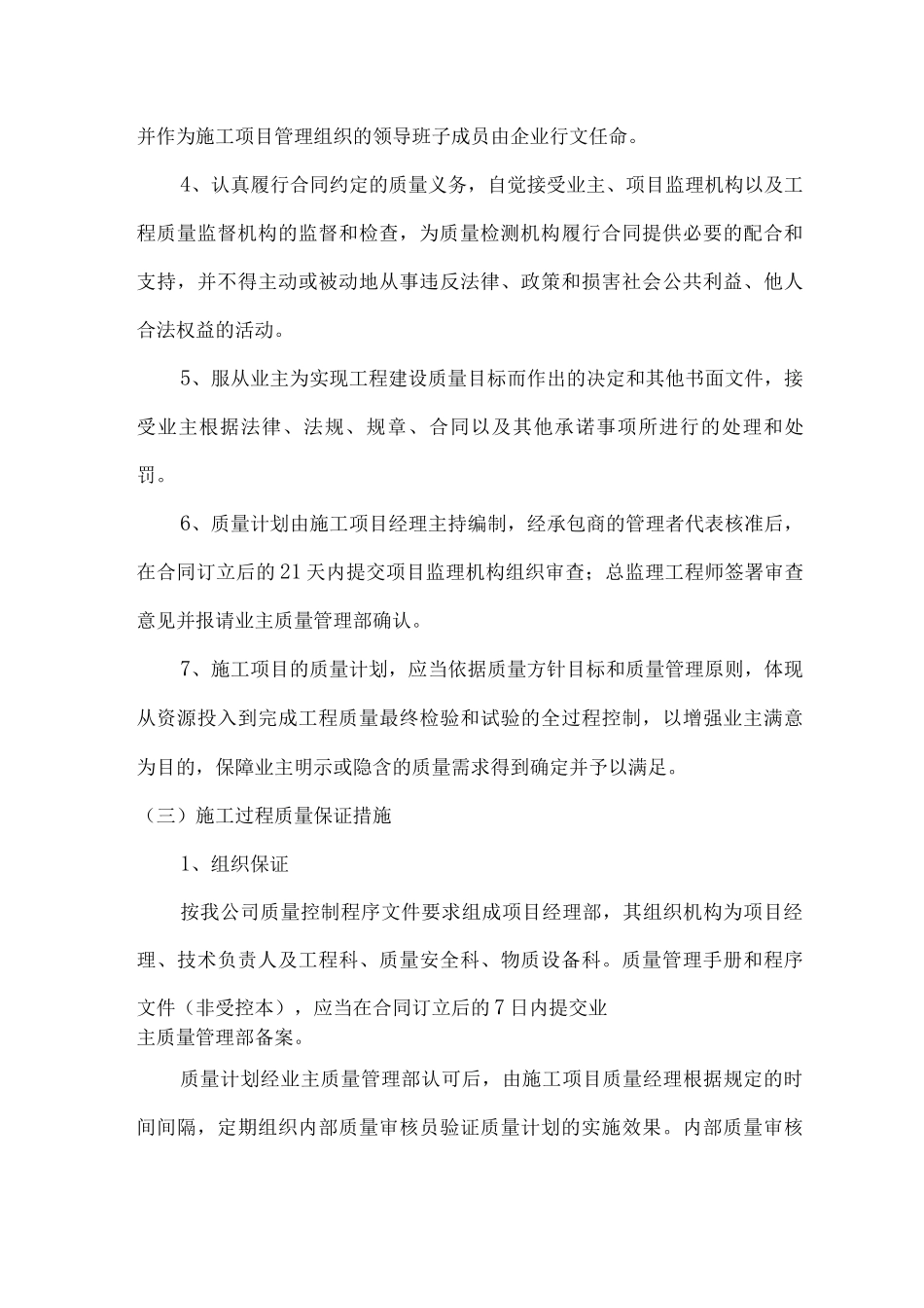 园林工程质量目标及其控制措施_第3页