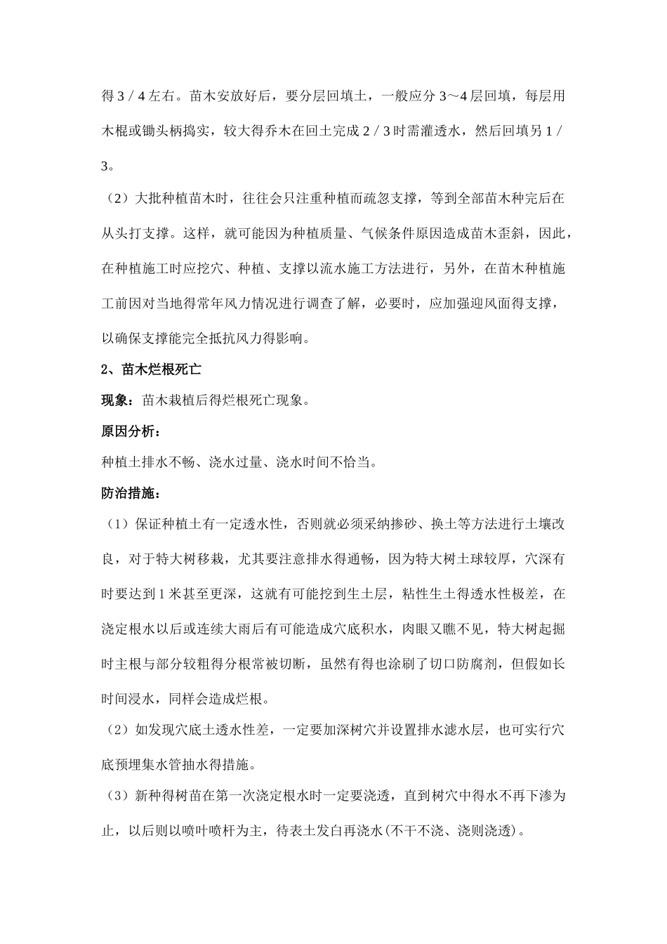 园林工程质量通病防治手册_第3页