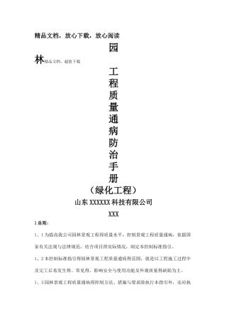 园林工程质量通病防治手册