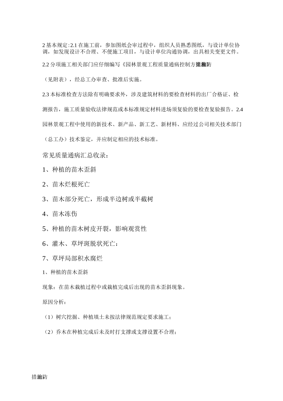 园林工程质量通病防治手册绿化工程_第2页