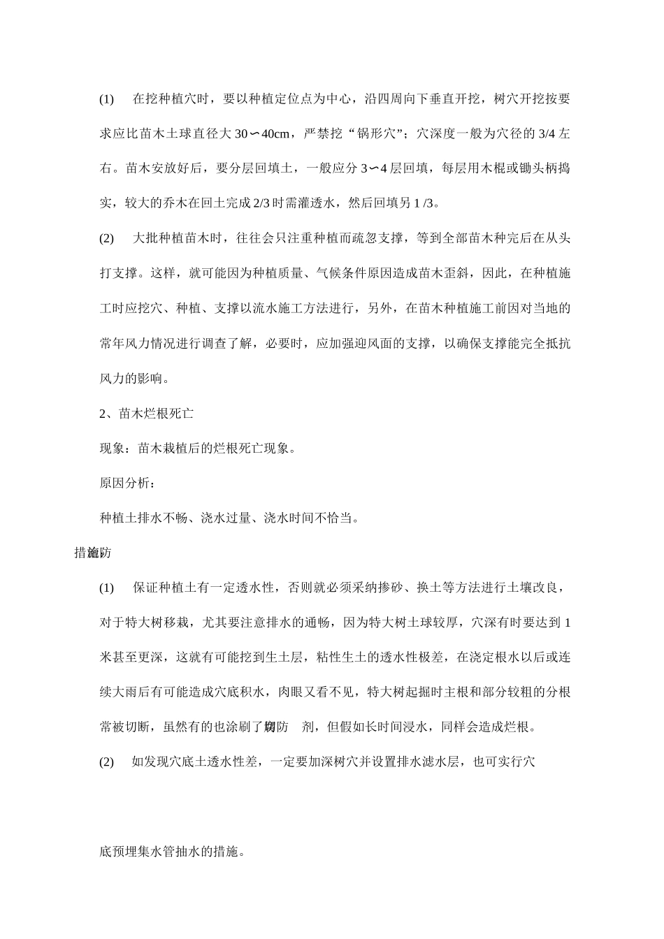 园林工程质量通病防治手册绿化工程_第3页