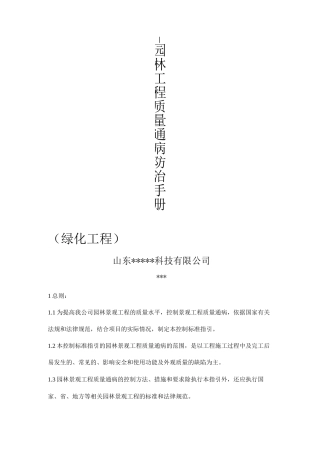 园林工程质量通病防治手册绿化工程