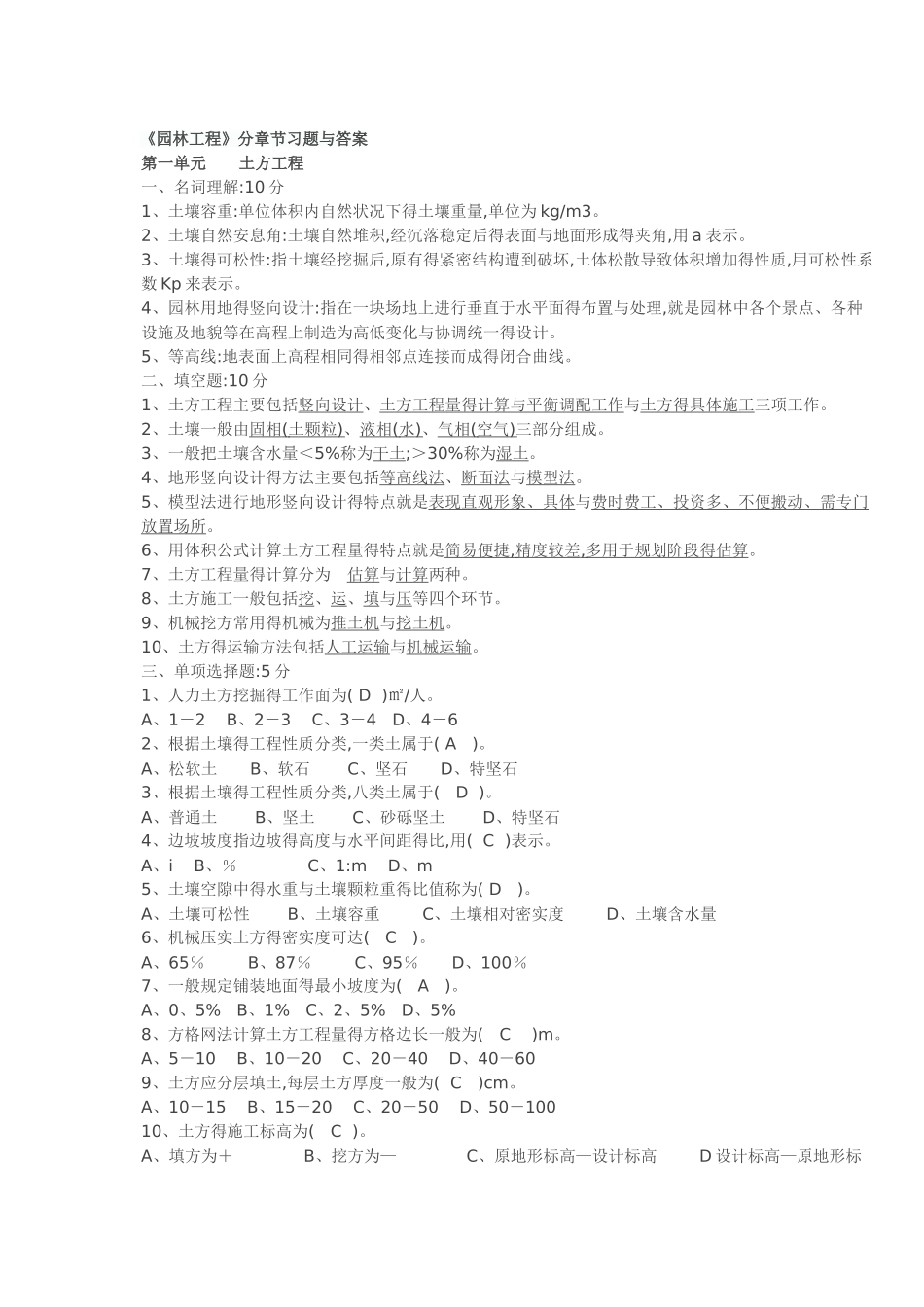 园林工程练习_第1页