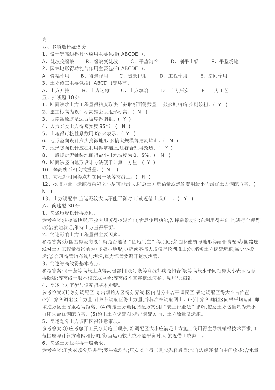 园林工程练习_第2页