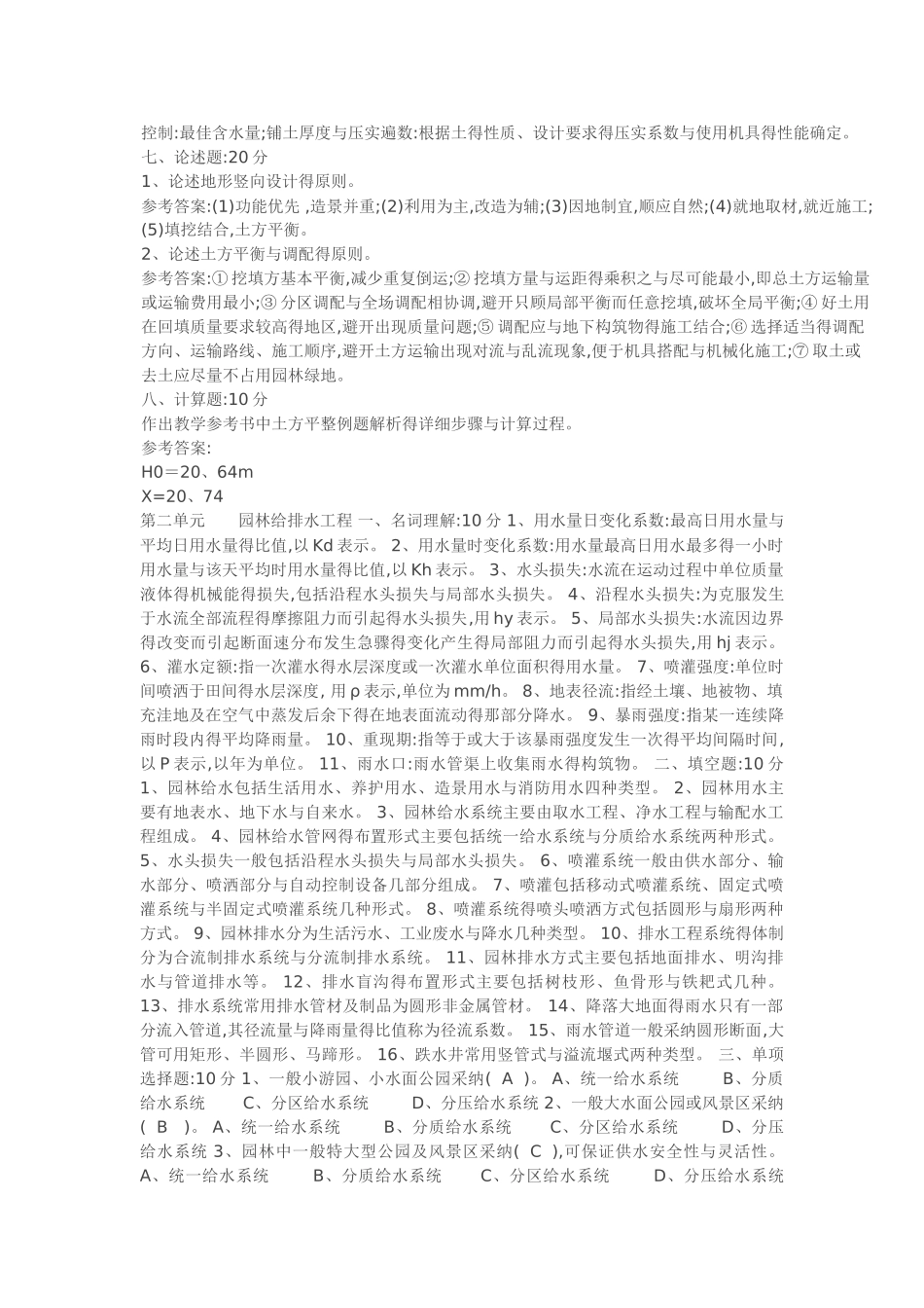 园林工程练习_第3页