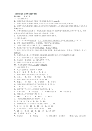 园林工程练习