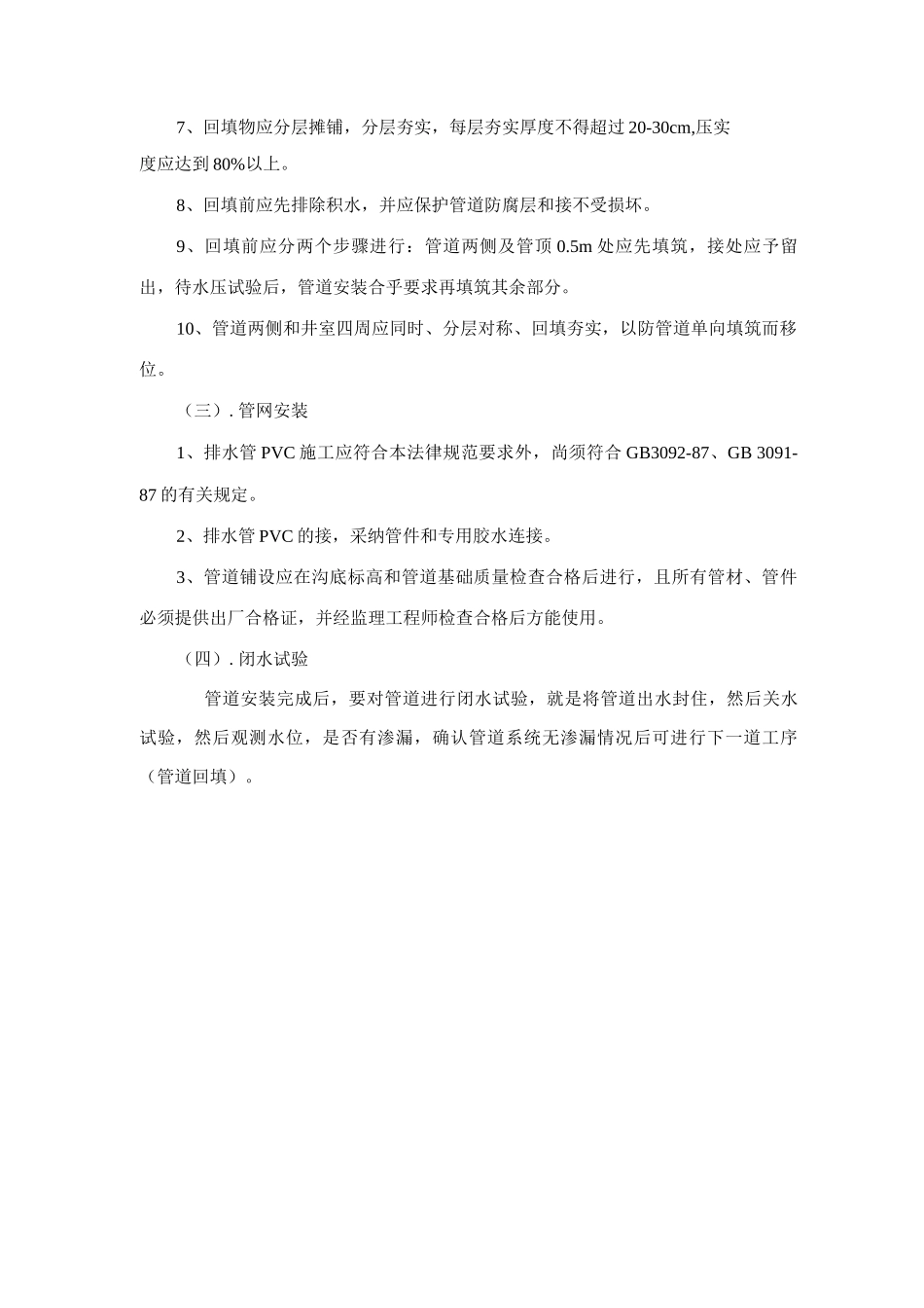 园林排水工程施工方法_第2页