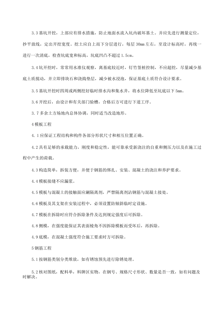 园林建筑工程施工方案及方法_第2页