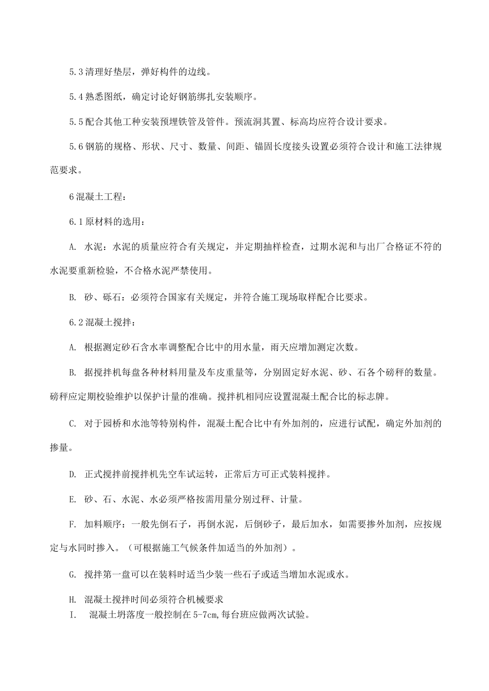 园林建筑工程施工方案及方法_第3页