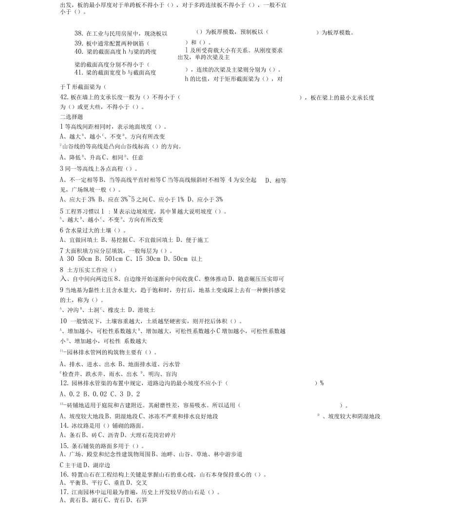 园林工程题库_第3页
